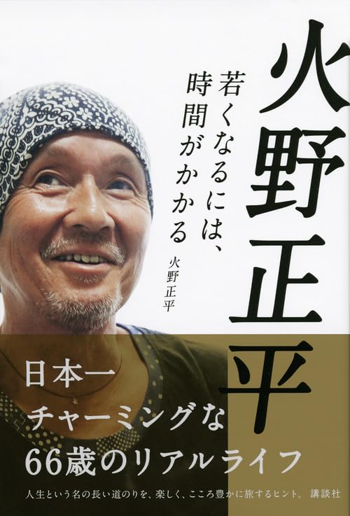 Amazon.com: 火野 正平: books, biography, latest update